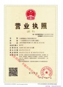 營業執(zhí)照